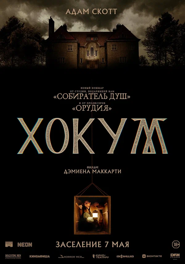 Шёпот за окном